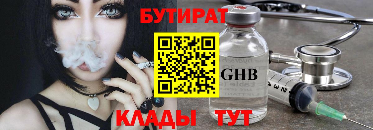 БУТИРАТ  Вход с VPN  Костомукша  БУТИРАТ бутандиол 