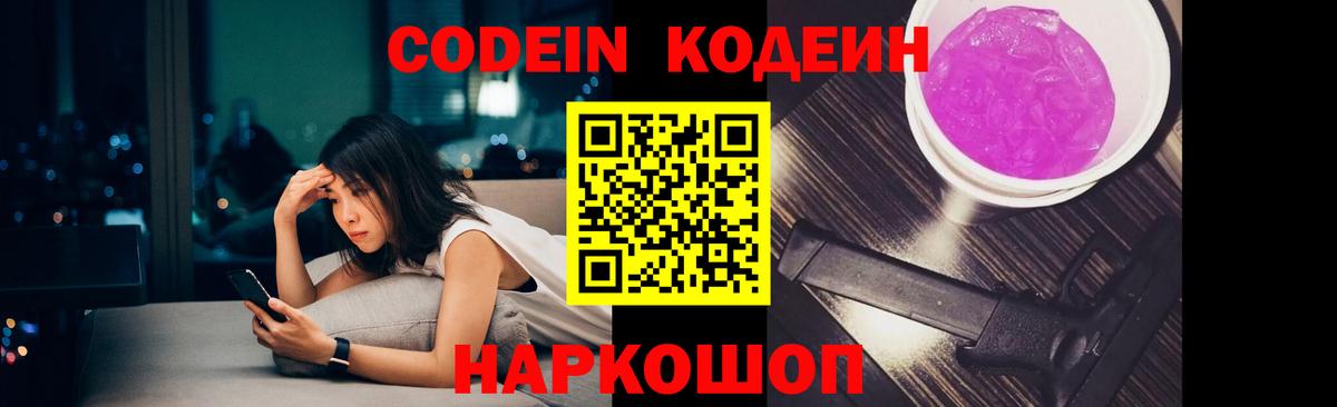 Кодеиновый сироп Lean напиток Lean (лин)  Кодеин Purple Drank  Вход с VPN  Костомукша 